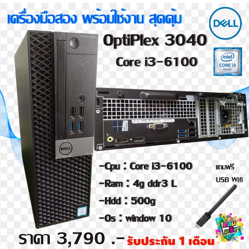 Dell Optiplex 3040 SFF CPU i3-6100 3.7GHz/ Ram 4gb /Ssd 120GBพร้อมใช้งาน
