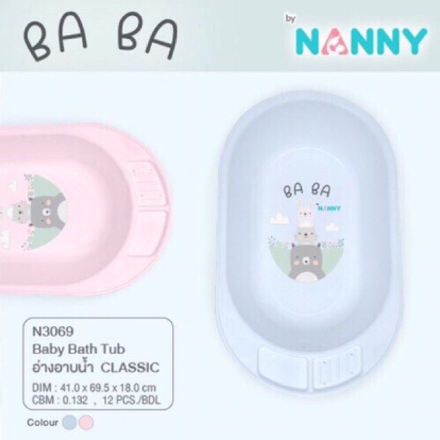 อ่างอาบน้ำเด็ก NANNY Classic BaBa ราคาโรงงาน