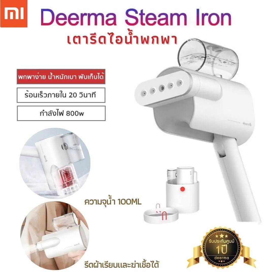 [ประกัน 1ปี] Deerma DEM-HS007 Foldable Steam iron เตารีด เตารีดผ้าไอน้ำ เตารีดผ้า เตารีดพกพา เตารีดไอน้ำ เตารีดไฟฟ้า เตารีดผ้าไฟฟ้า เตารีดผ้าเรียบ ส่งฟรี