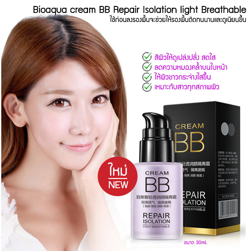 Bioaqua cream BB Repair Isolation light Breathable #04 สีม - Puket Stores