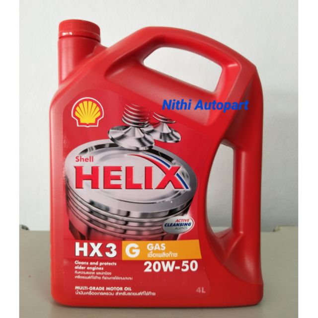 น้ำมันเครื่อง Shell Helix HX3G 20w-50 4 ลิตร