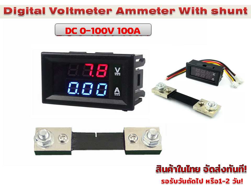 ดิจิตอลแอมป์มิเตอร์ โวลต์มิเตอร์ DC 0-100V/100A