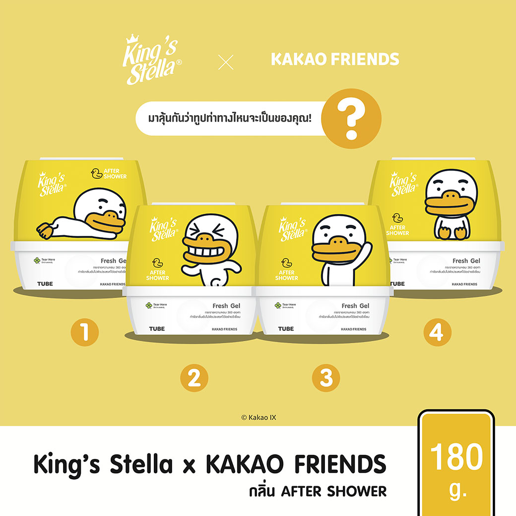 เจลหอมปรับอากาศ สุดคิ้วท์ King's Stella x KAKAO FRIENDS  180g. #After Shower