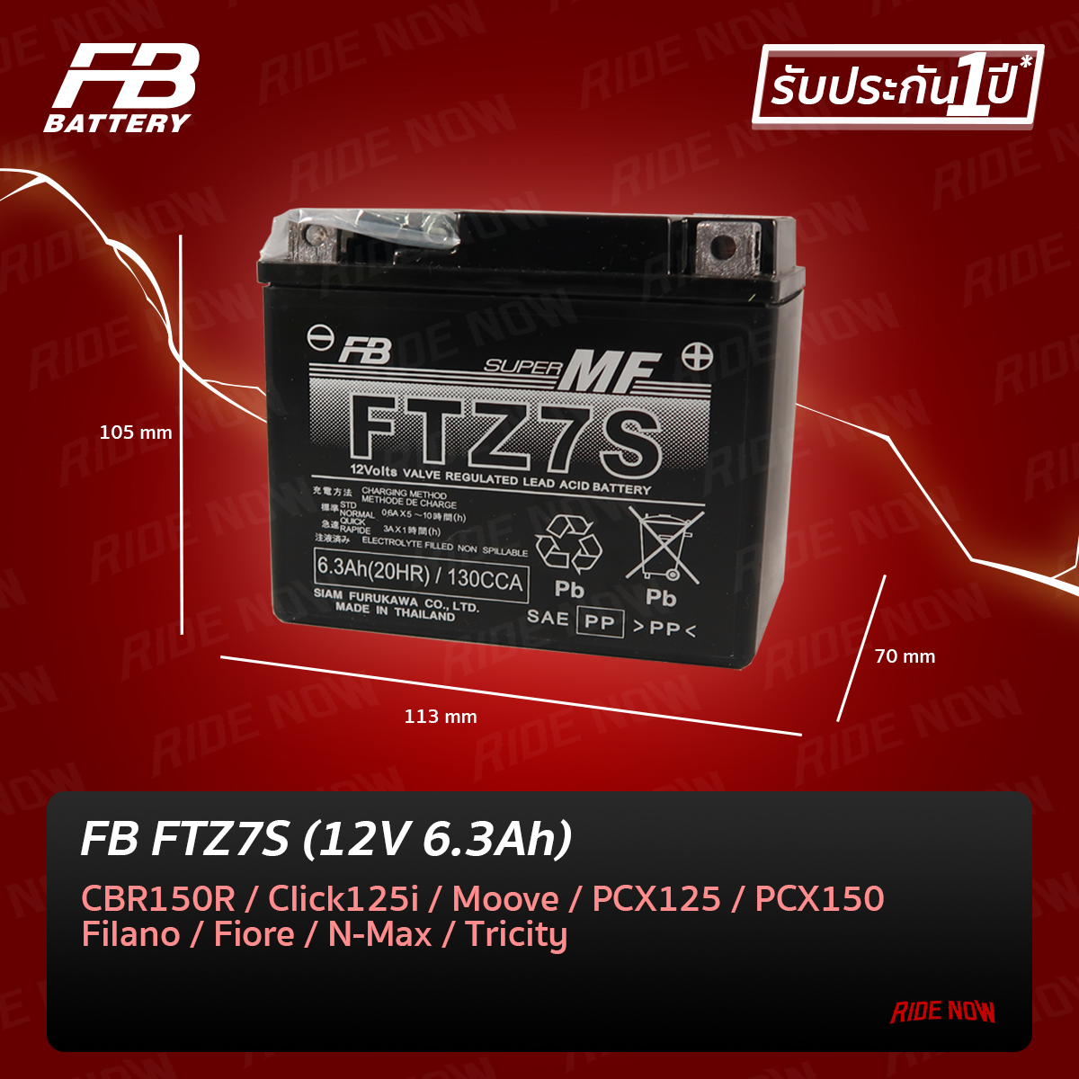 FB FTZ7S-mf (12V 6.3AH) แบตเตอรี่แห้ง