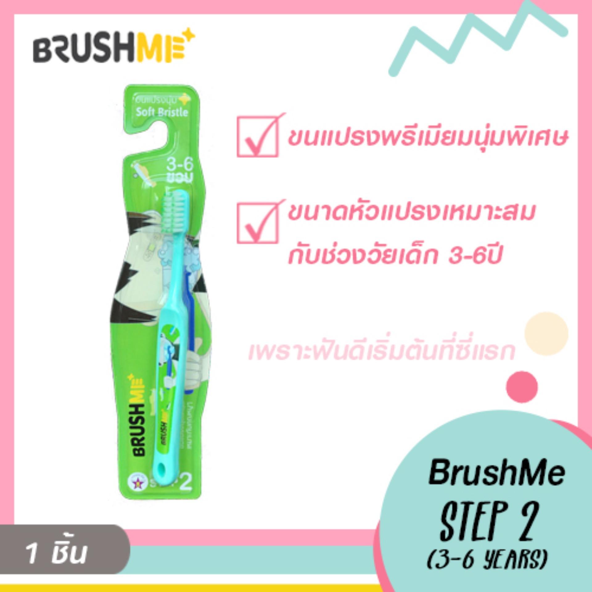 แปรงสีฟันเด็กบลัชมี รุ่น Step2 3-6 ขวบ