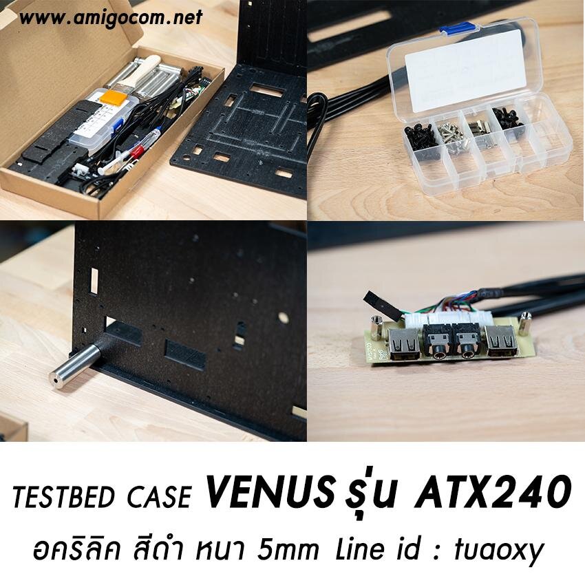 Testbed Case VENUS รุ่น ATX240 - comamg - ThaiPick