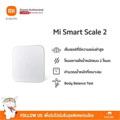 Mi Smart Scale 2 | เครื่องชั่งน้ำหนักอัจฉริยะ รุ่น 2