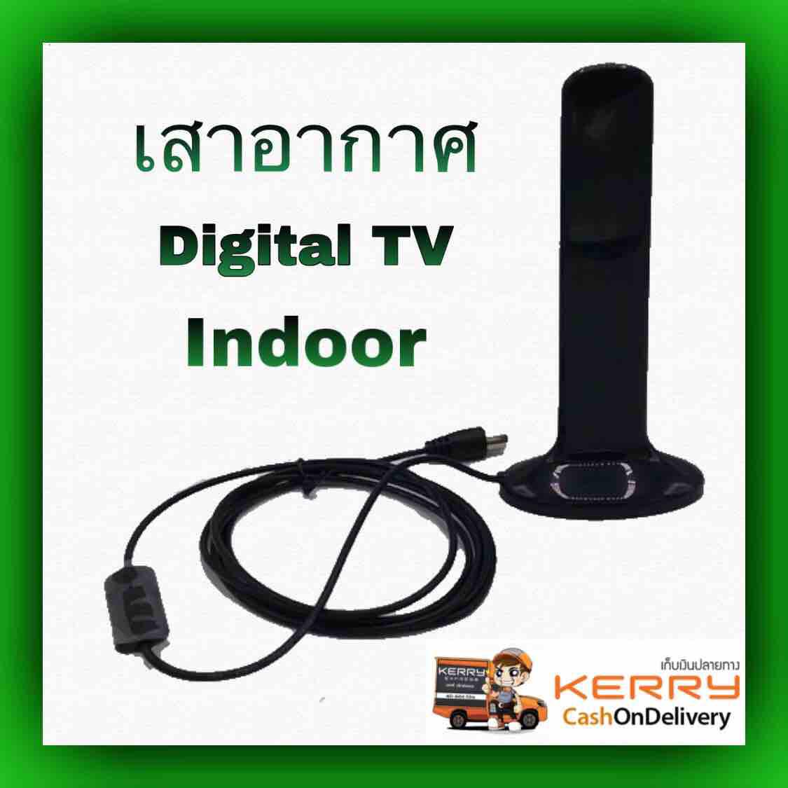 เสาอากาศ Digital TV DVB-T Antenna built-in Amplifier 20dB