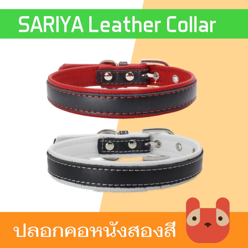 ปลอกคอหนัง ปลอกคอสุนัข(CC02)ปลอกคอแมว ปลอกคอสัตว์เลี้ยง SARIYA Pet  Collar