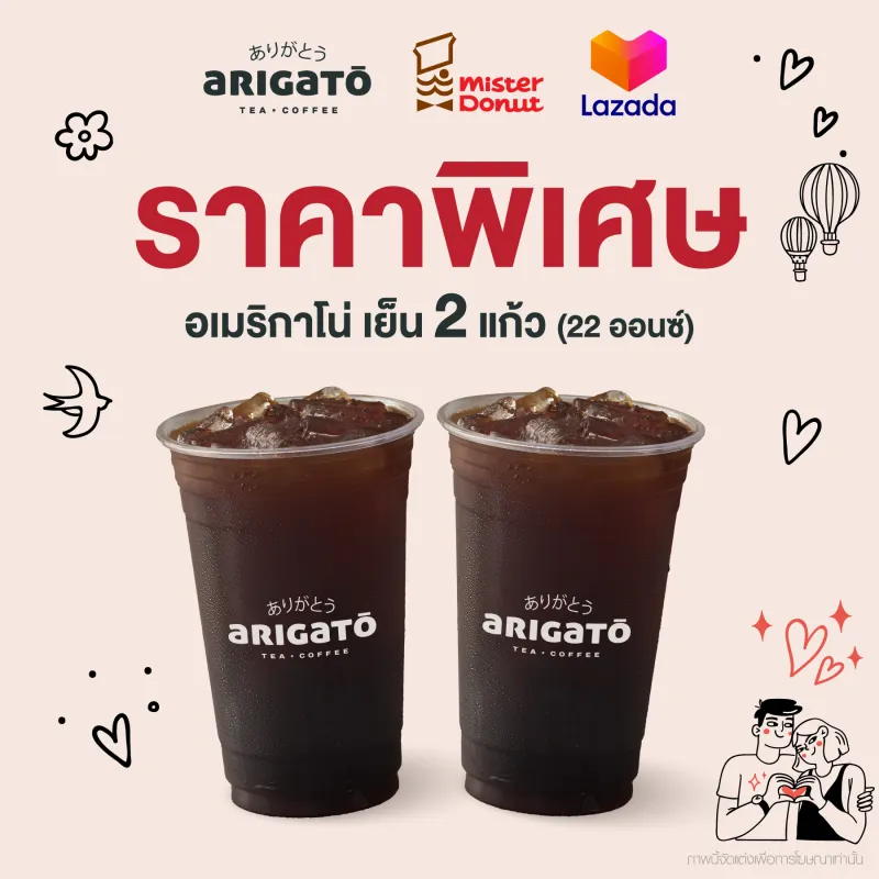 ภาพหน้าปกสินค้าArigato - Iced Americano 2 cups 22 oz. // อริกาโตะ - อเมริกาโน่ เย็น 2 แก้ว 22 ออนซ์ จากร้าน Arigato Thailand บน Lazada