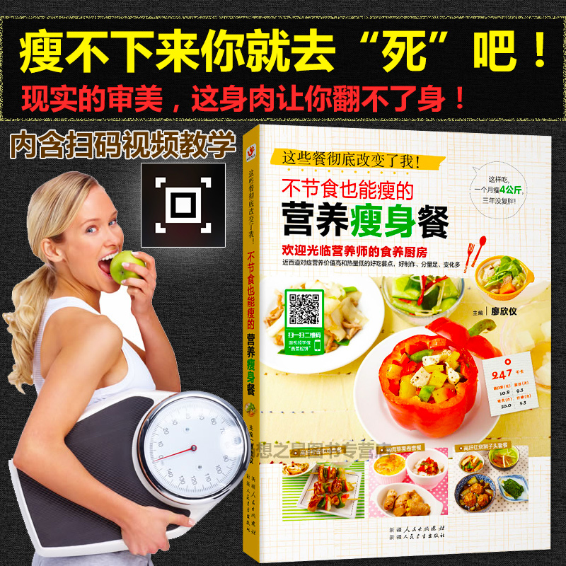 ❁◇✺  - not dieting can thin meals - cuisine teaching books weight loss recipes of diet beauty recipe book light break feed health tutorial skills don't diet books
