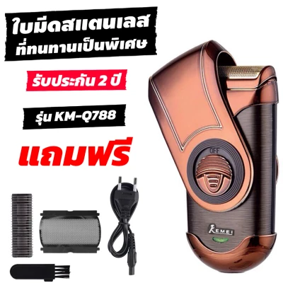 [2 year warranty] Kemei KM-Q788 electric shaver shaver electric shaver, electric shaver, shaver, shaver [charged, 100% authentic]