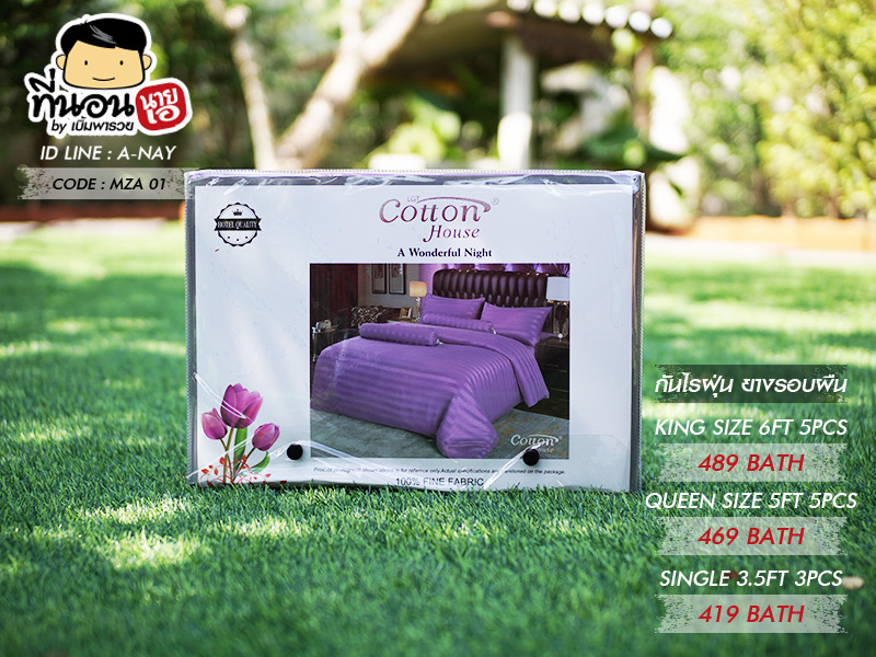 ผ้าปูที่นอน ผ้าปูที่นอนกันไรฝุ่น Cotton House เกรดพรีเมี่ยม ทุกขนาด