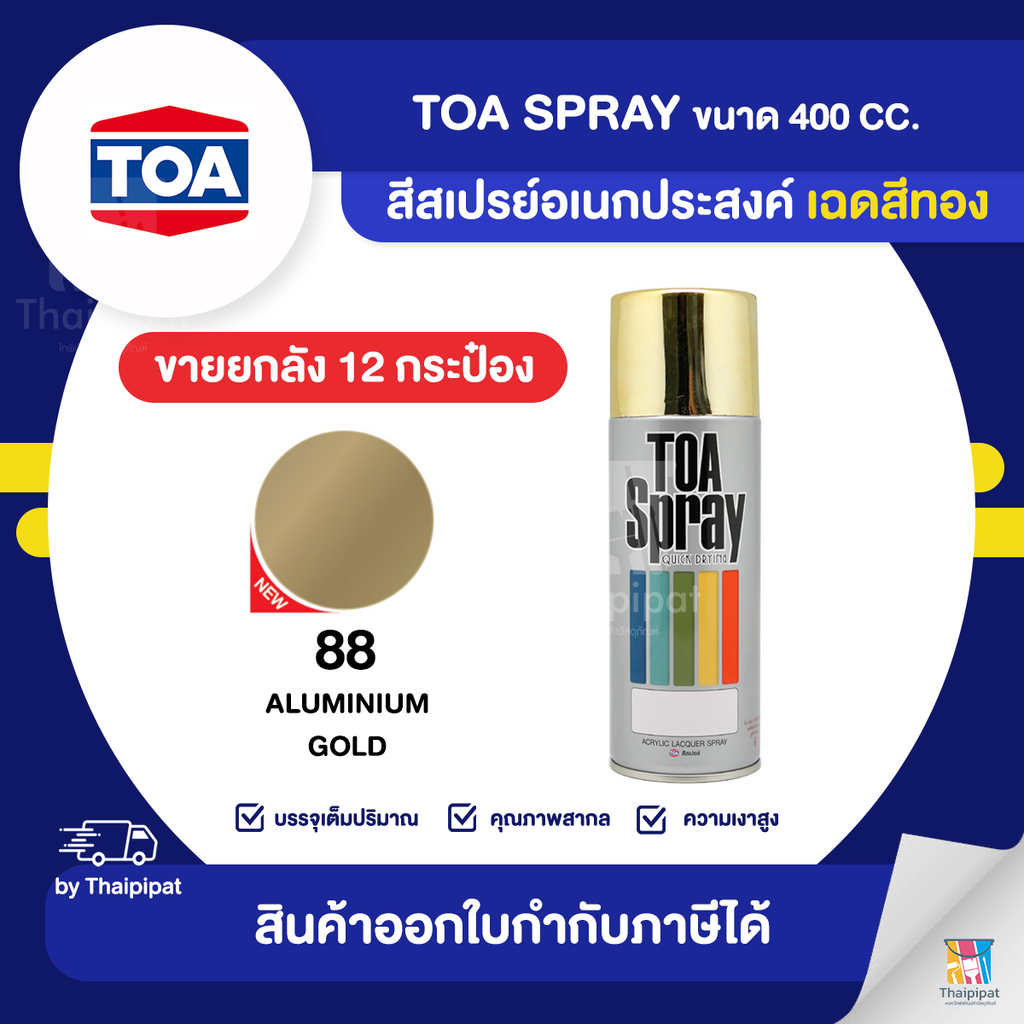 TOA Spray สีสเปรย์อเนกประสงค์ 88 (สีทอง) ขายยกลัง 12 กระป๋อง (400cc