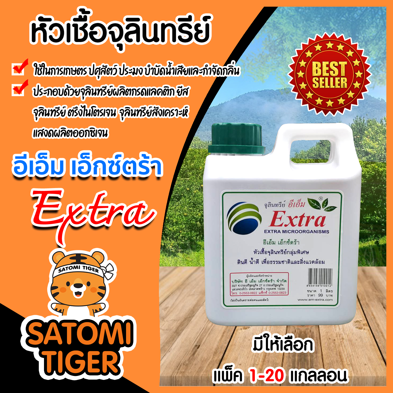 รวมกัน 91+ ภาพพื้นหลัง จำหน่าย จุลินทรีย์ em ที่ มี ประสิทธิภาพ คมชัด รวมกัน 91+ ภาพพื้นหลัง จำหน่าย จุลินทรีย์ em ที่ มี ประสิทธิภาพ คมชัด