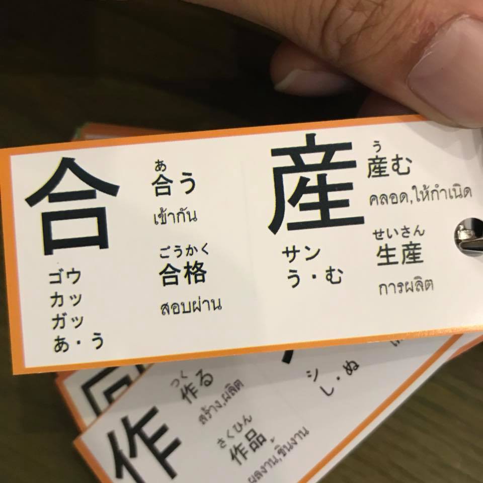 ☊Kioku บัตรคันจิ N2-N5 สำหรับผู้เรียนภาษาญี่ปุ่น ขนาดเล็กพกพาสะดวก ไม่ต้องพกเป็นเล่มๆ คันจิ103ตัว และคำศัพท์309คำ