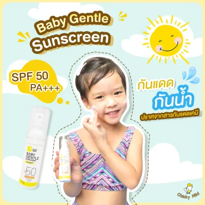 🌤 [ New ] Chicky Mild โลชั่นกันแดดสำหรับเด็ก สูตรออร์แกนิค SPF50 PA+++ กันน้ำ กันเหงื่อ Chicky Mild Baby Gentle Sunscreen 30 กรัม กันแดดเด็ก