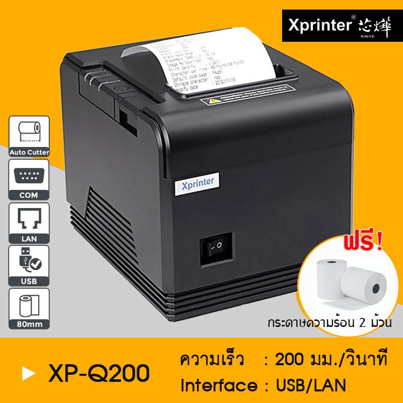 !!lสุดคุ้ม รุ่นยอดนิยม!! Xprinter ขนาด 80 มม. เครื่องพิมพ์สลิป-ใบเสร็จ XP-Q200 ใบเสร็จ ใบกำกับภาษี ตัดกระดาษอัตโนมัติ รับประกัน 1 ปี