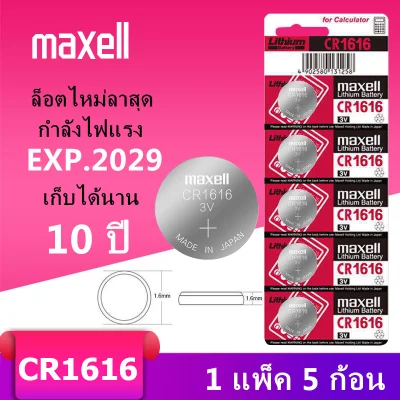 ถ่านกระดุม maxell CR1616 (1แผง 5 ก้อน) 3V ของแท้100%