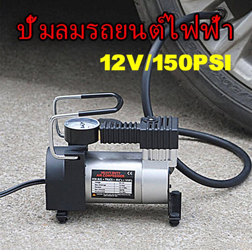 Car air pump ปั๊มลมรถยนต์ไฟฟ้า 12V150PSI digital electric air pump ปั๊มลมไฟฟ้า ปั้มลม Portable air compressor HAO