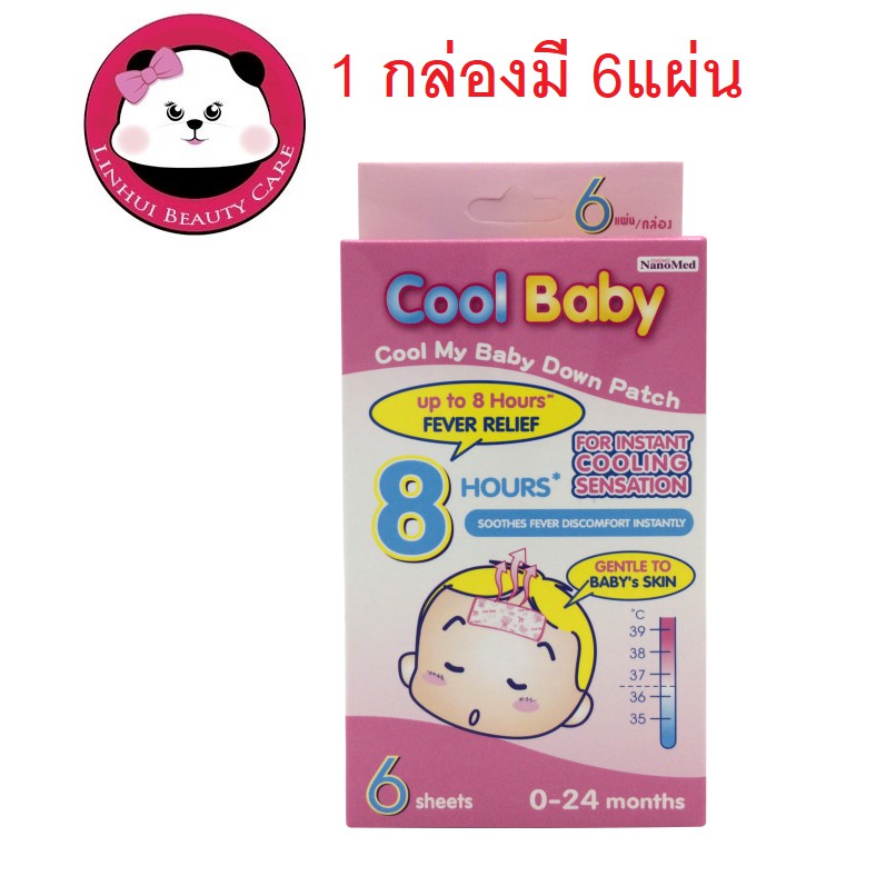 Cool Baby คูล เบบี้ [6 แผ่น] เจลลดไข้สำหรับเด็ก ติดแน่น ใช้ง่าย 1 กล่อง บรรจุ 3 ซอง ซองละ 2 แผ่น