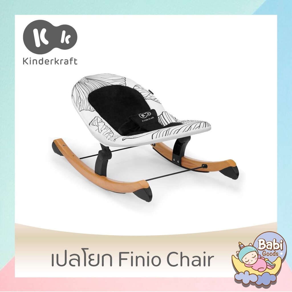 [Pre-order] Kinderkraft เปลโยกเด็ก รุ่น Finio Chair