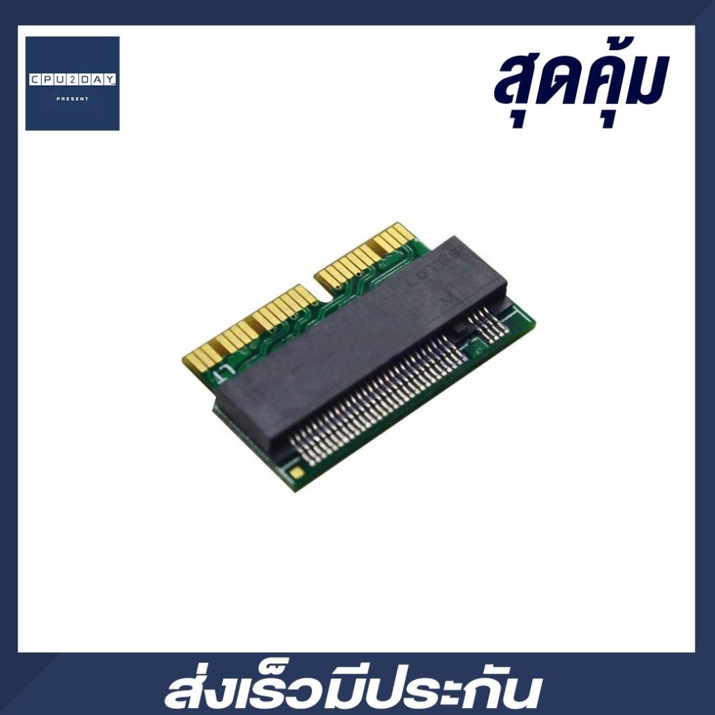 การ์ดเพิม SSD M.2 สำหรับ MACBOOK Air Pro 2013 2014 2015 ราคาถูก สุดคุ้ม พร้อมส่ง ส่งเร็ว ประกันไทย BY CPU2DAY