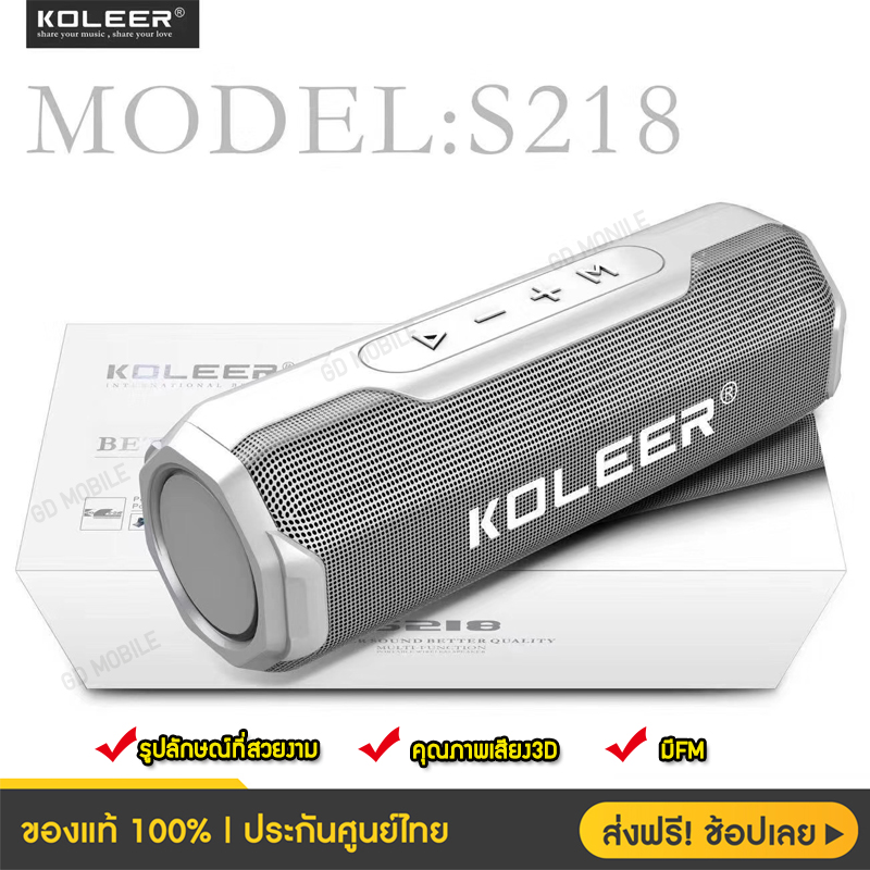 Koleer ลำโพงบลูทูธ เสียงดี เบสแน่น USB/TF Card แบบพกพา 5W รุ่น S218 ( แถม สายAUX + สายชาร์จ )