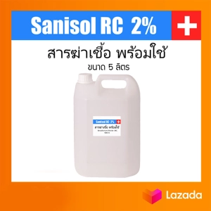 สินค้า Sanisol RC 2% สารฆ่าเชื้อ พร้อมใช้ 5 ลิตร