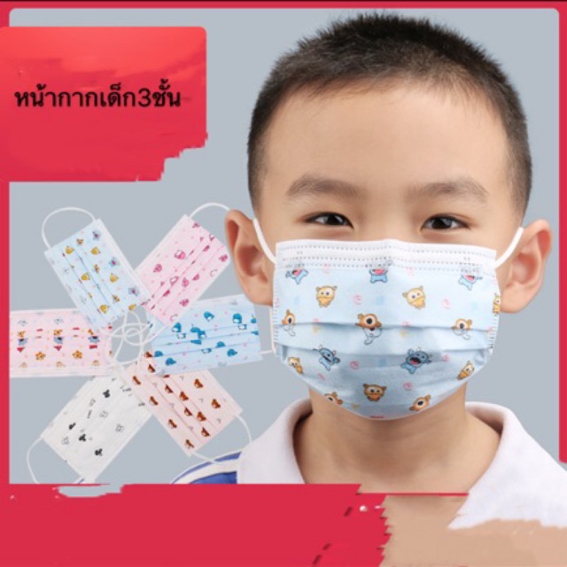 【ส่งจากกรุงเทพประเทศไทย 】 พร้อมส่งใน1วัน!!หน้ากากเด็ก3ชั้น กล่องละ50ชิ้น กล่องละลาย