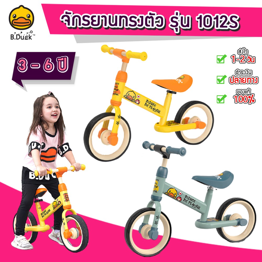 [พร้อมส่ง]  B - DUCK 1012S  รถทรงตัวเด็ก จักรยานทรงตัวสำหรับเด็ก จักรยานเด็ก 3 - 6 ปี