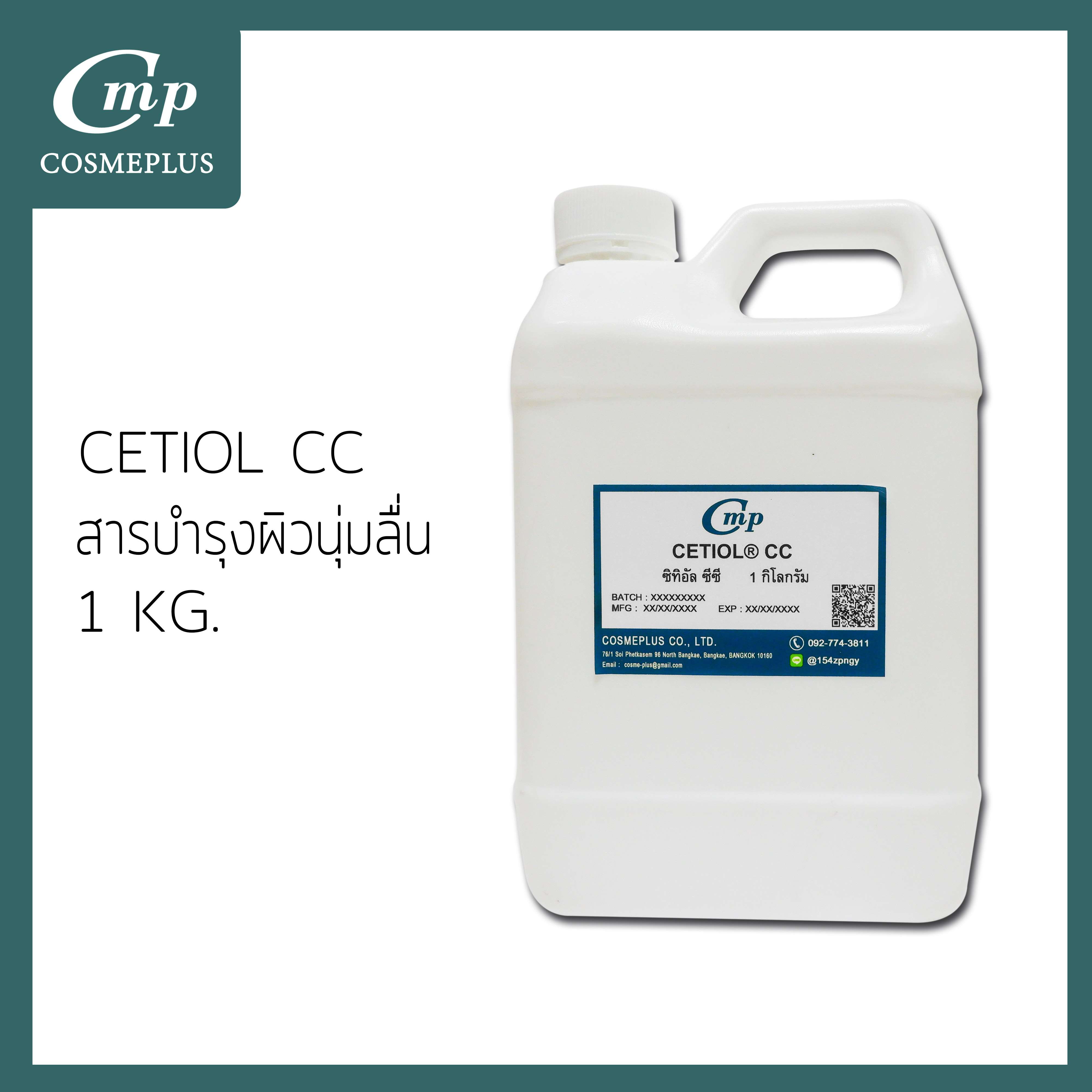 ซิทีโอ ซีซี (CETIOL- CC) ขนาด 1 กิโลกรัม | Lazada.co.th