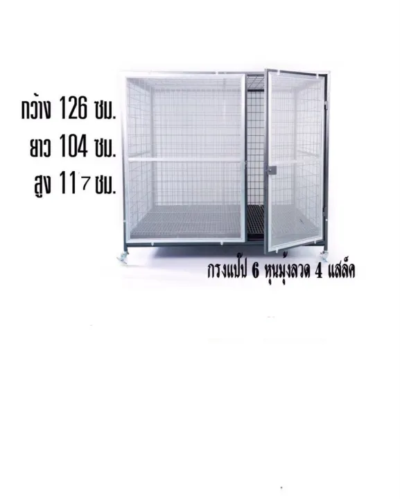 กรงแป บ 6 ห น 4 สเเลค กรงต ดม ง กรงก นย ง กรงส น ข กรงแมวก นสน ม กรงเหล ก ขนาด กว าง 126 x ล ก 104 x ส ง 117 ซม
