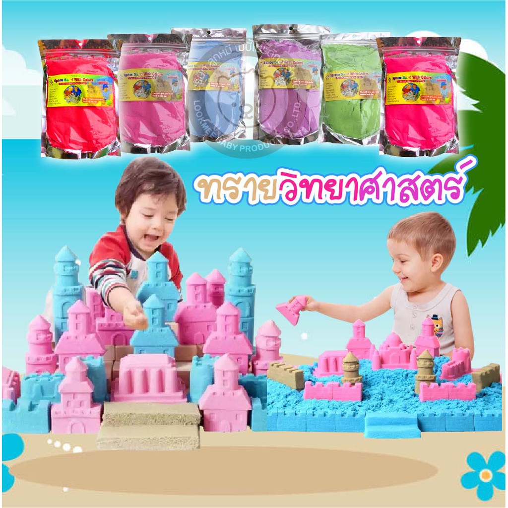 hot Space Sand ทรายวิทศาสตร์ หนัก 1 kg ในถุงซิปล็อก