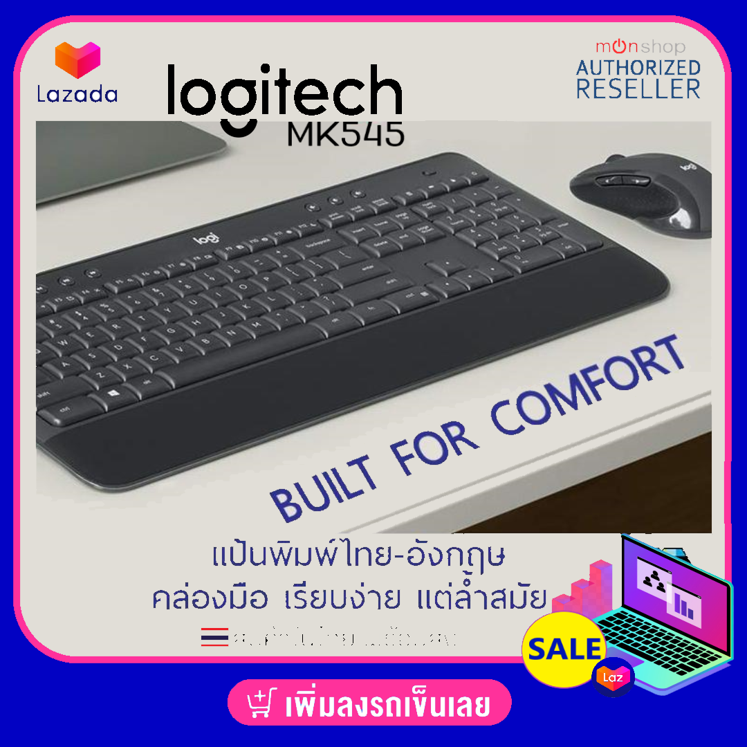 Logitech Wireless Keyboard & Mouse MK545 ADVANCED (แป้นพิมพ์ไทย/Eng) ของแท้ ประกันศูนย์ Presented by: Monticha(มลธิชา)