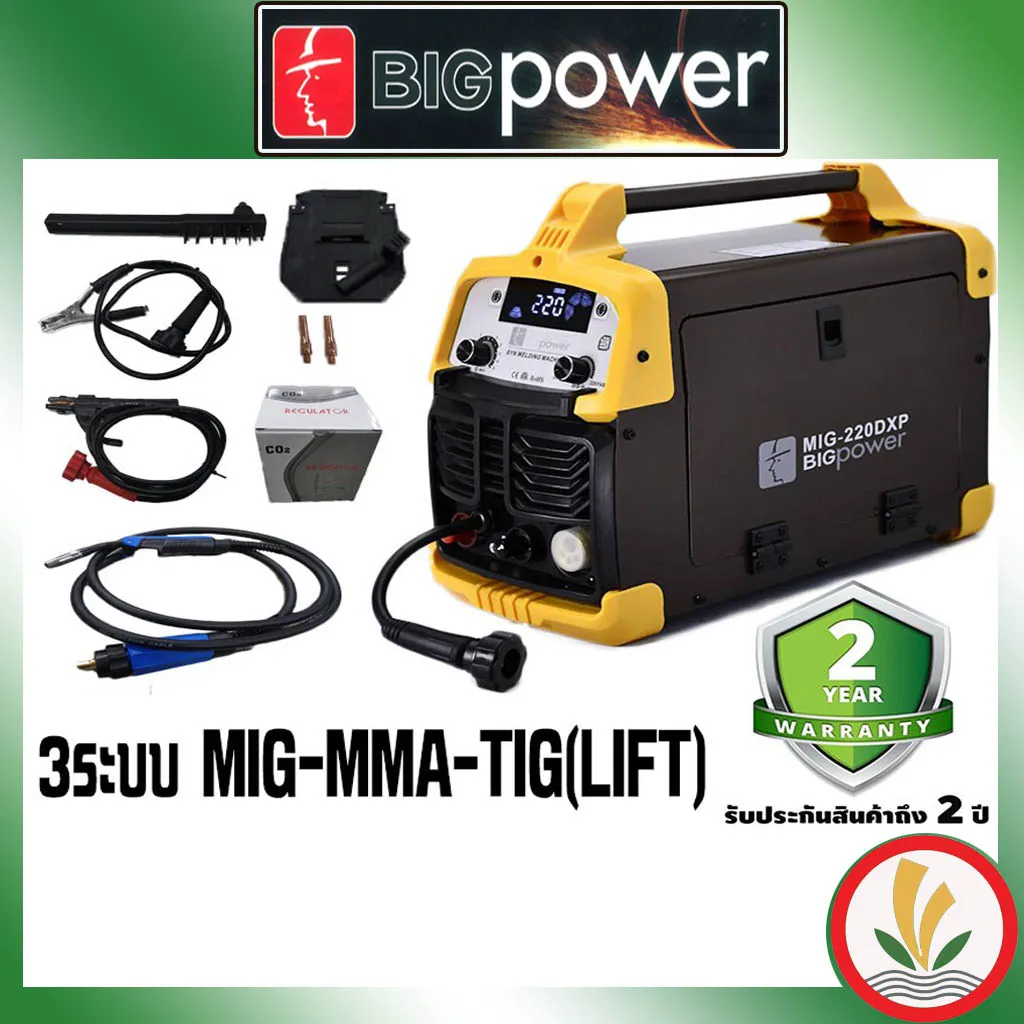 ตู้เชื่อม BIG POWER รุ่น MIG-220DXP ตู้เชื่อม 3 ระบบ MIG-MMA-TIG(LIFT) mig 5kg 220A  (รับประกัน 2ปี) ตู้มิก