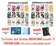 ภาพขนาดย่อของภาพหน้าปกสินค้าFujifilm Film instax mini ฟิล์มคละลายการ์ตูน ฟิล์ม instax mini พร้อมส่งในไทย ของแท้จากศูนย์ จากร้าน Photography_shop บน Lazada