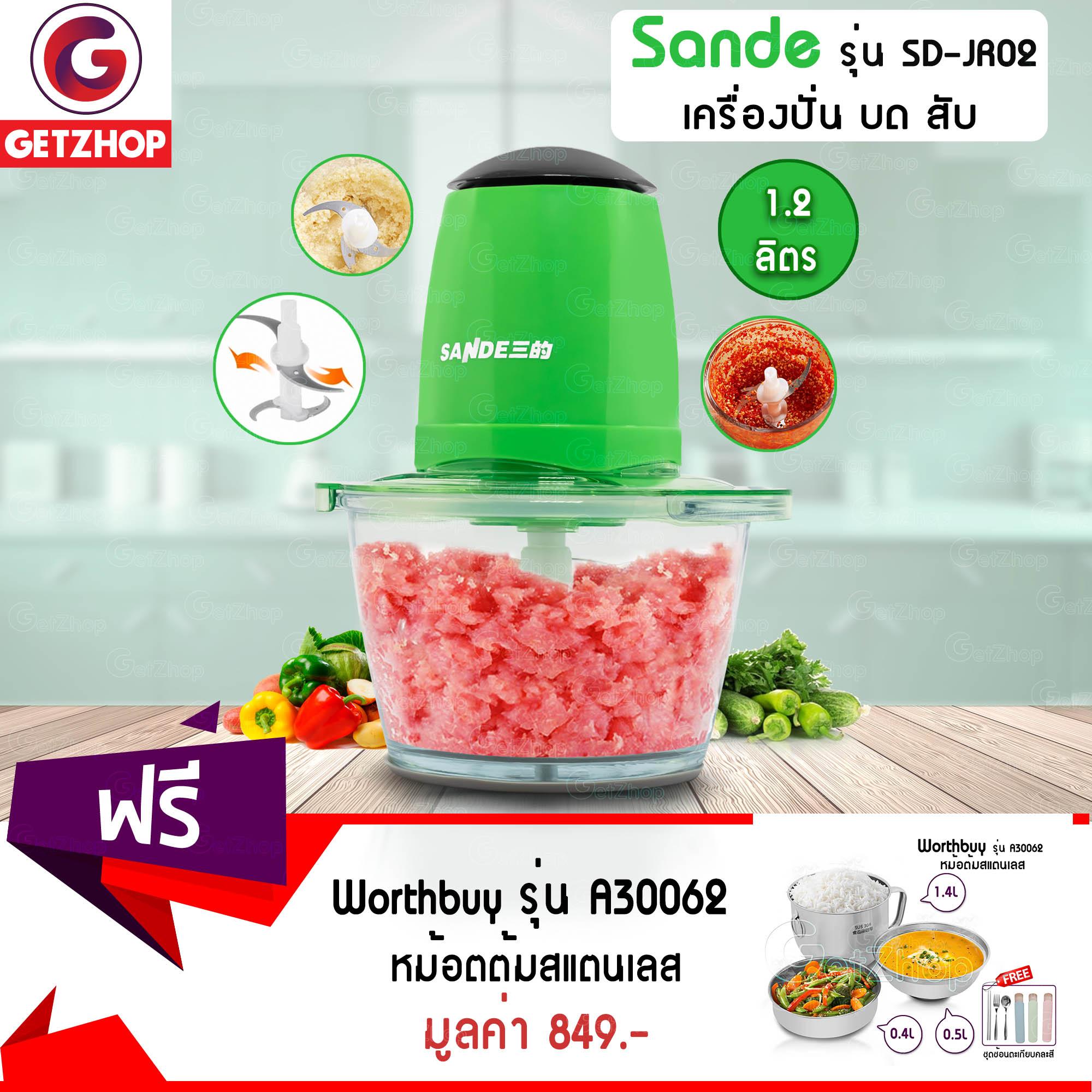 GetZhop เครื่องบดสับ เครื่องผสมอาหาร Sande รุ่น SD-JR02 (สีเขียว) แถมฟรี!  หม้อต้ม สแตนเลส รุ่น A30062 (สแตนเลส 304)