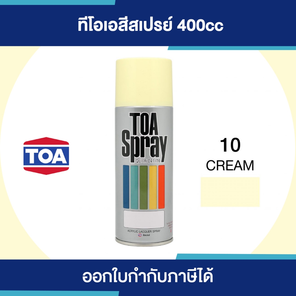 TOA Spray สีสเปรย์อเนกประสงค์ เบอร์ 010 #Cream ขนาด 400cc. | ของแท้ 100 เปอร์เซ็นต์