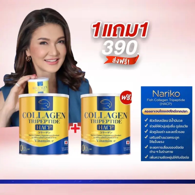 ภาพสินค้า( นาริโกะ 1+1 ) ซื้อ 1 แถม 1 NARIKO COLLAGEN Tripeptide + vitamin C นาริโกะ คอลลาเจน ผสม วิตามินซี จากร้าน นาริโกะ บน Lazada ภาพที่ 1