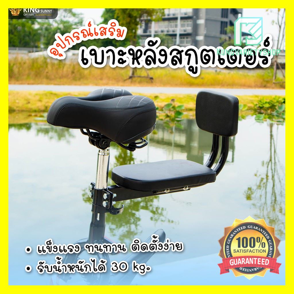 ของมันต้องมี! เบาะหลังสกู๊ตเตอร์ไฟฟ้า สำหรับเด็ก E SCOOTER ราคาถูกที่สุด