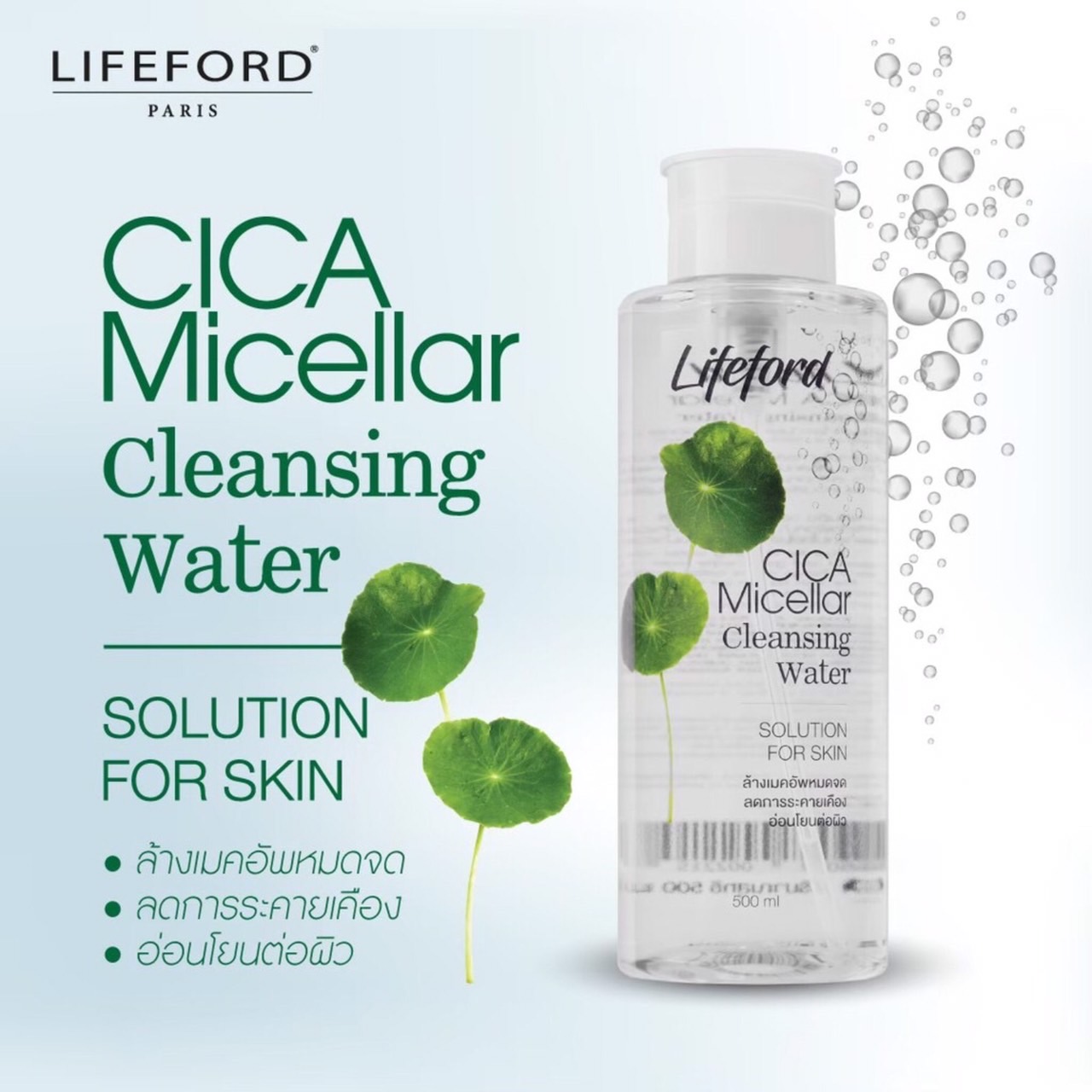 Lifeford Paris CICA Micellar Cleansing Water 500 ml.ไลฟ์ฟอร์ด ปารีส  คลีนซิ่ง วอเตอร์ 500 มล. | Lazada.co.th