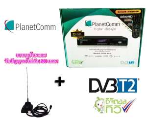 กล่องทีวีดิจิตอล PlanetComm รุ่น TDR-T2A  ระบบเสียงเป็น Dolby5.1 แถมฟรีเสาอากาศภายใน