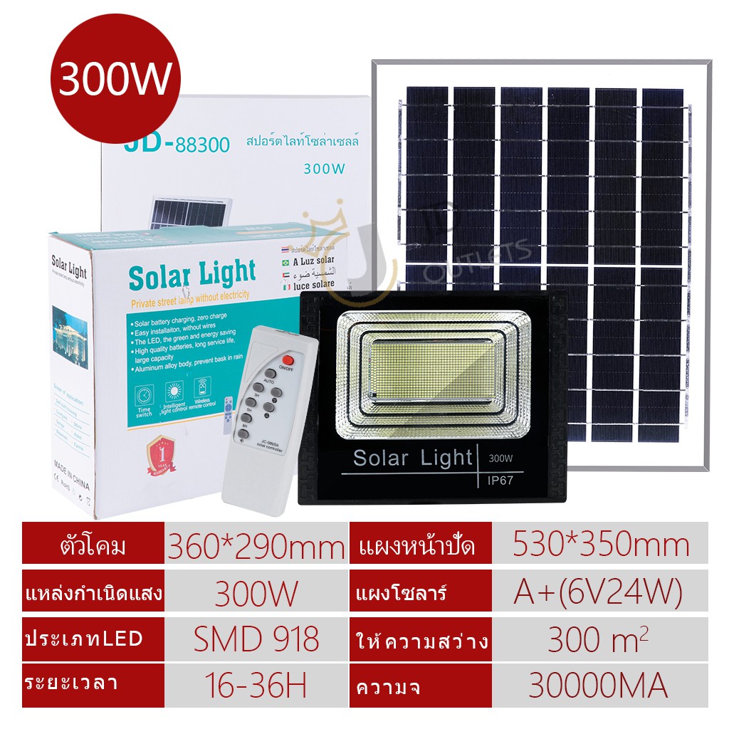 🚔ราคาพิเศษ+ส่งฟรี 💒JDไฟสปอตไลท์ ไฟติดผนัง  แผงโซล่าเซลล์120W/200W300W ไฟถนนโซล่าเซลล์ solar cell ไฟโซล่าและแผงโซล่า Solar Light LED ไฟโซล่**JD  300w แถมสายไฟ 5M 💒 มีเก็บปลายทาง