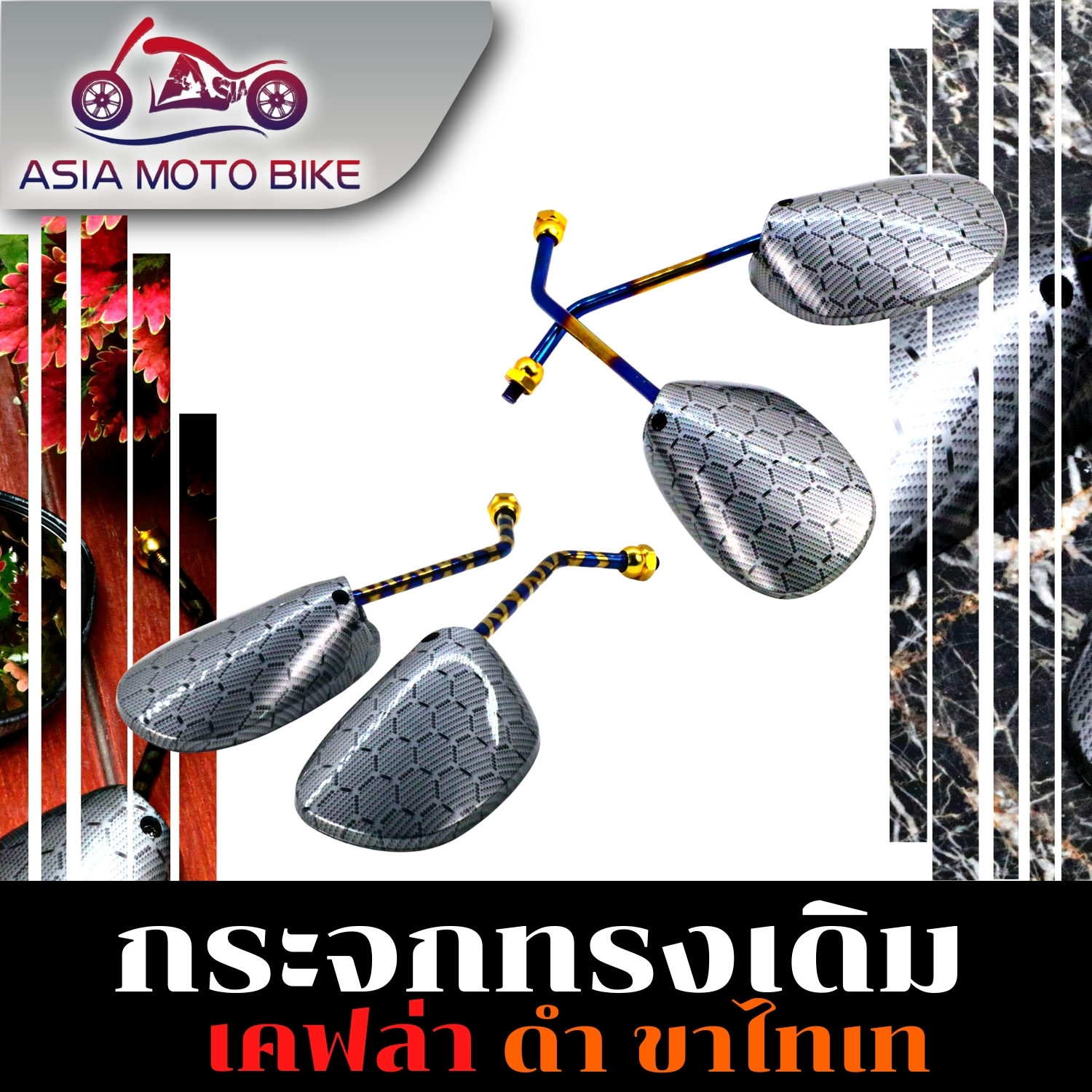 Kính cổ điển hình thoi với họa tiết tổ ong – chân xe máy (1 cặp) – HONDA/YAMAHA mọi dòng sản phẩm.