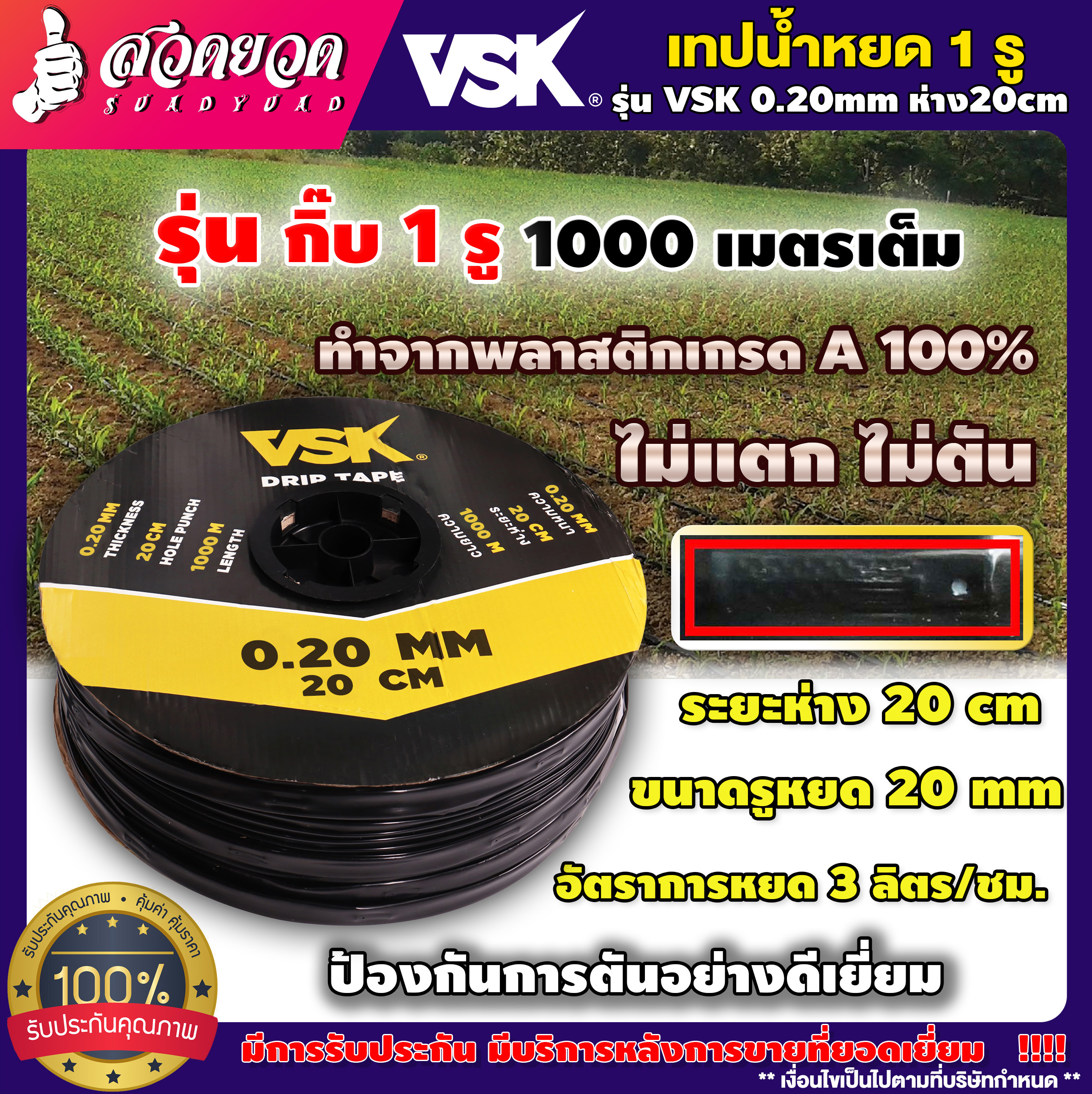 เทปน้ำหยด สายน้ำหยด หนา 0.20มม. ระยะห่างรู 20ซม. 1รู ยาว 1000เมตรเต็ม ...
