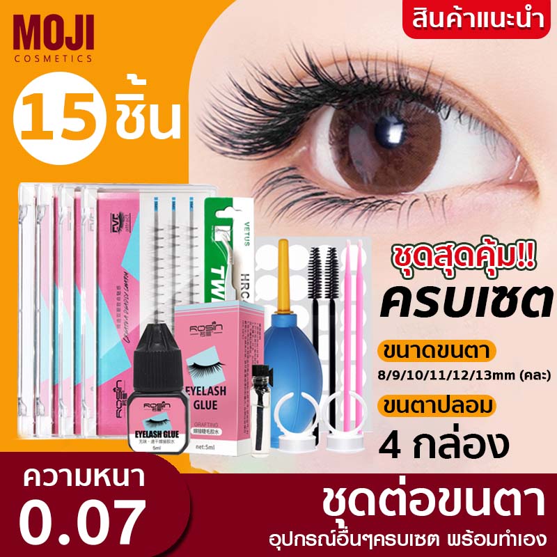 พร้อมส่ง🔥 ชุดต่อขนตา อุปกรณ์ต่อขนตา (15/17/46 ชิ้น) + ขนตาปลอม + อุปกรณ์อื่นๆครบเซต ต่อขนตา eyelashes grafting ชุดต่อขนตาเอง ชุดขนตา ราคาถูก