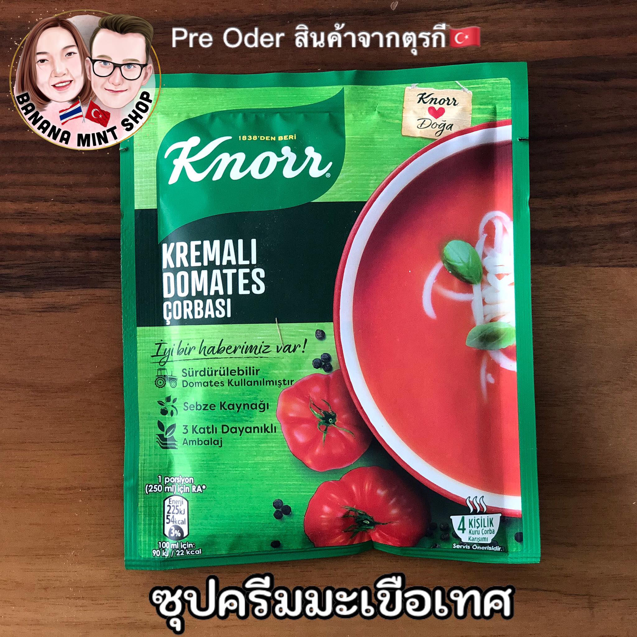 Tomato Soup คนอร์ซุปครีมมะเขือเทศ ต้ม 10 นาที ยี่ห้อ Knorr นำเข้าจาก