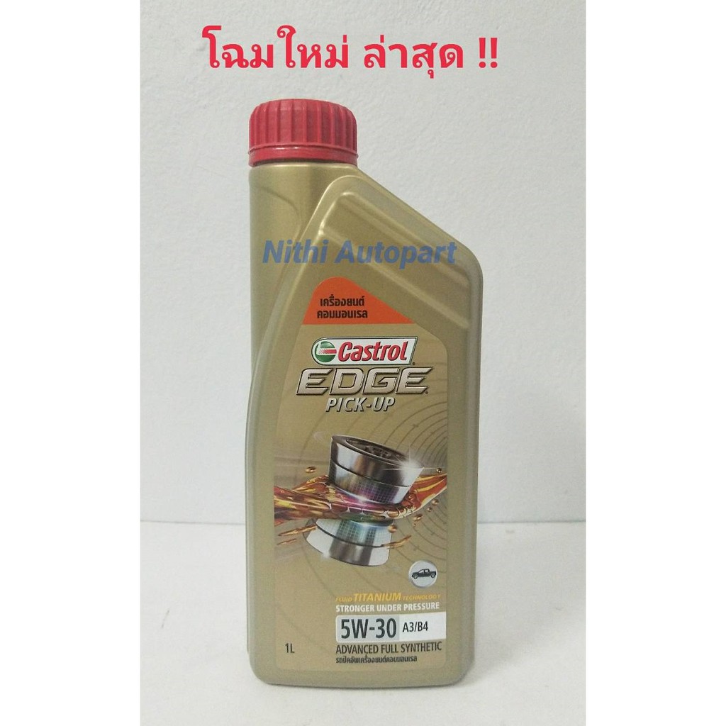 น้ำมันเครื่อง Castrol Edge Pickup 5w-30 ดีเซล 1 ลิตร