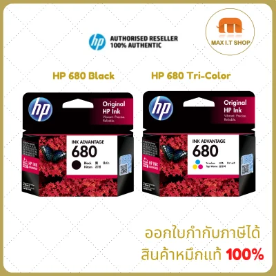 ตลับหมึกแท้ HP 680 Original Ink Advantage Cartridge สินค้าแท้จาก HP ประเทศไทย